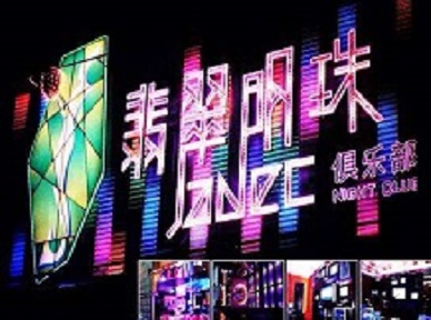 甘井子哪里荤的KTV男模女漂亮多-翡翠明珠KTV好玩会所体验