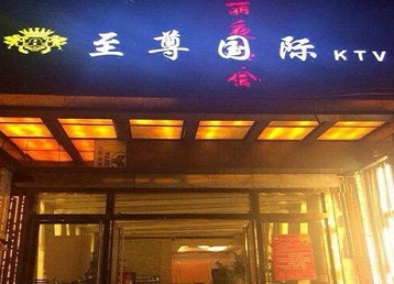 甘井子哪个KTV少爷男模妹子服务好-至尊国际KTV消费价格服务点评