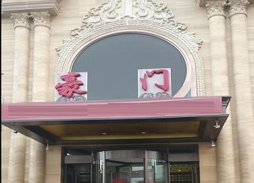 甘井子哪个KTV少爷最好玩-豪门国际KTV消费少爷服务点评